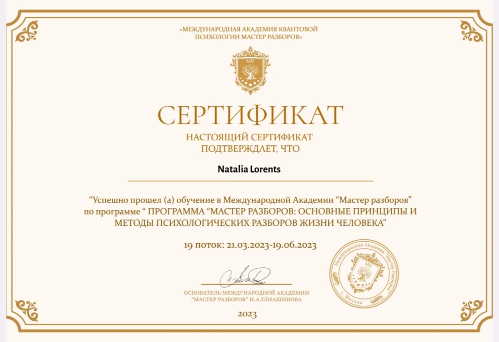 Наталья Лоренц