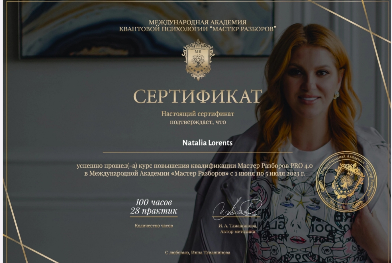 Наталья Лоренц