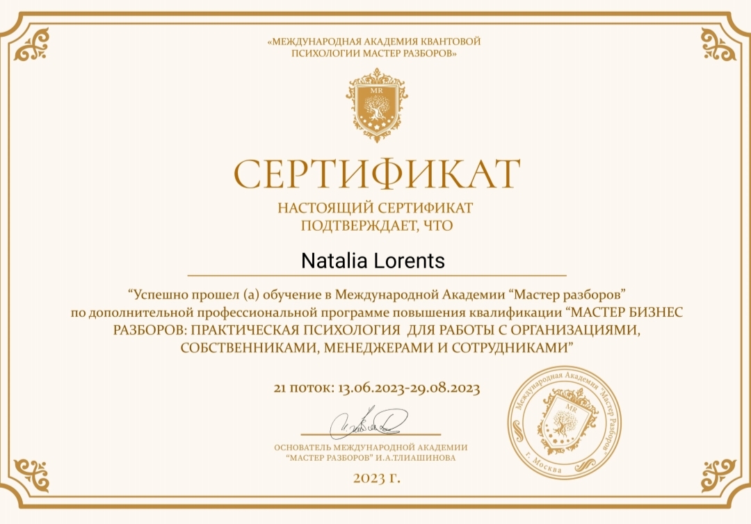 Наталья Лоренц